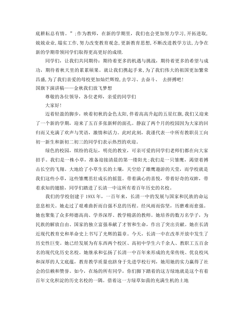 金秋演讲稿3篇 _第3页