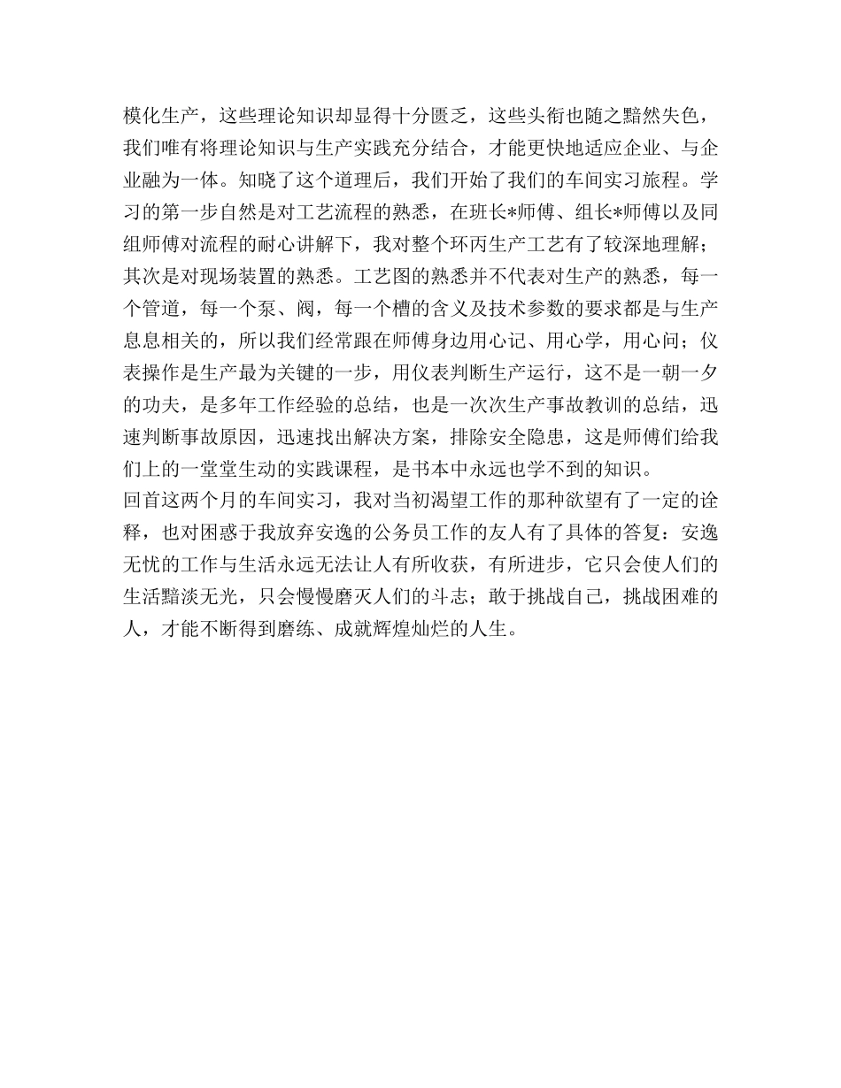 金秋十月 入职感言 _第2页