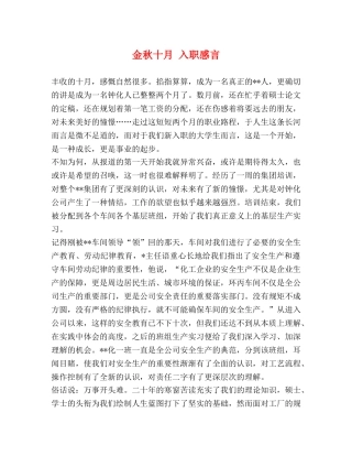 金秋十月 入职感言 
