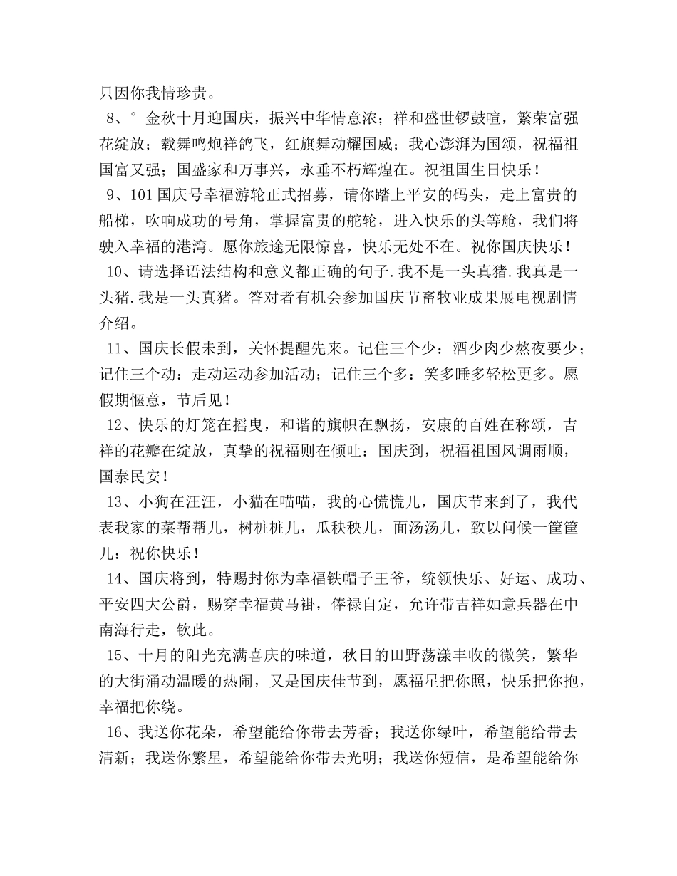 金秋十月国庆佳节晚辈祝福寄语 _第2页
