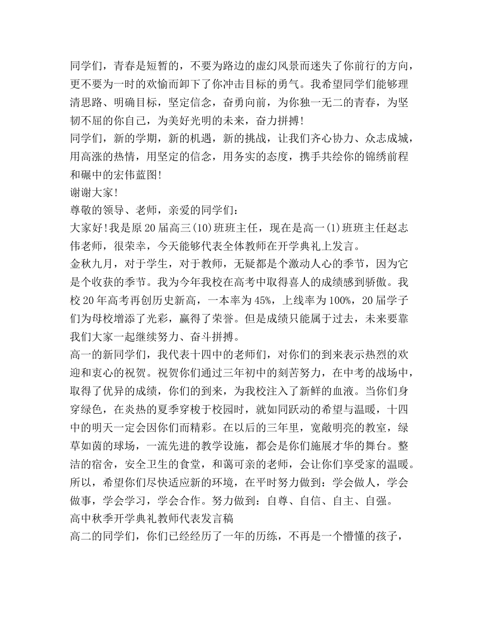 金秋九月开学典礼国旗下讲话演讲稿 _第3页