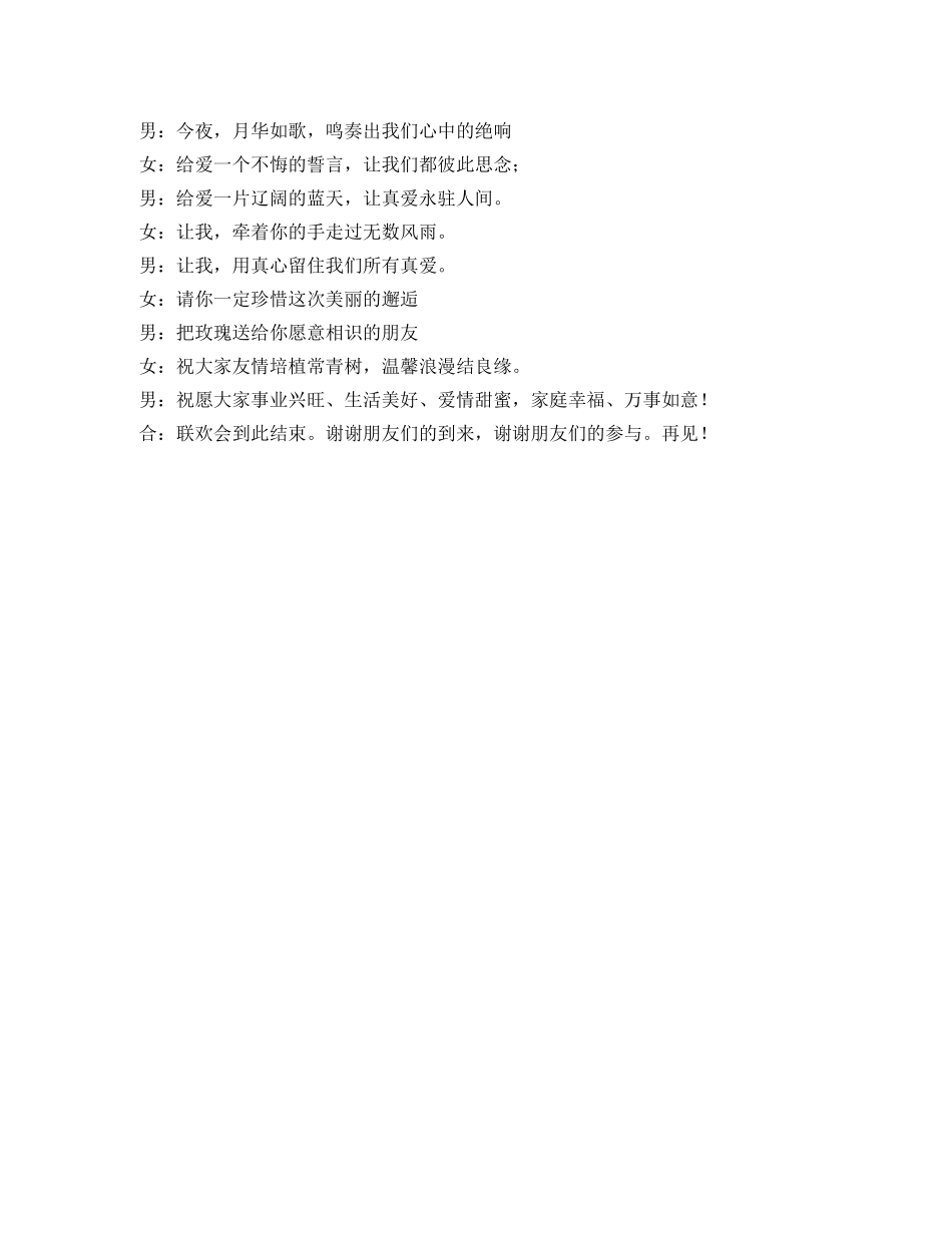 金秋之约青年联欢会主持词 _第2页