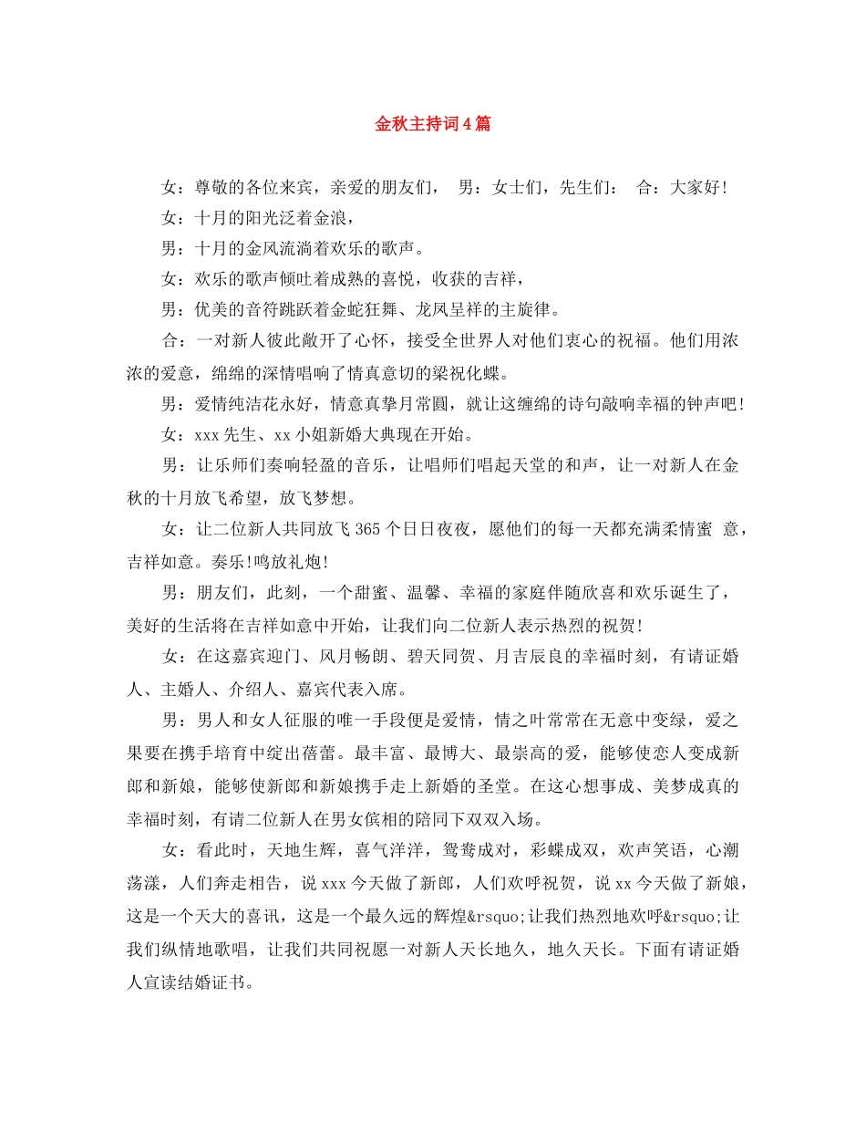 金秋主持词4篇 _第1页