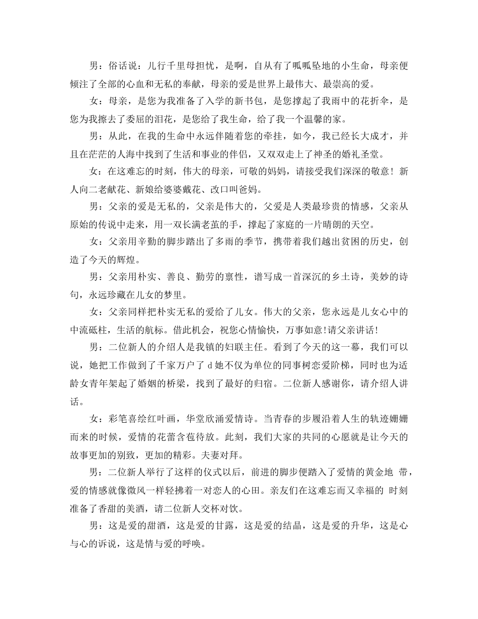 金秋主持词4篇 _第2页