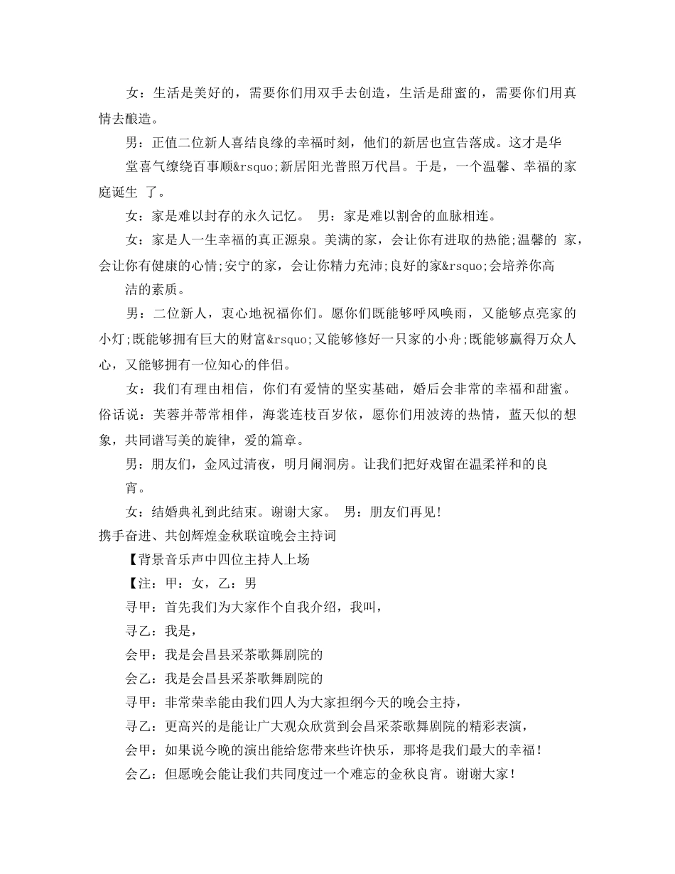 金秋主持词4篇 _第3页