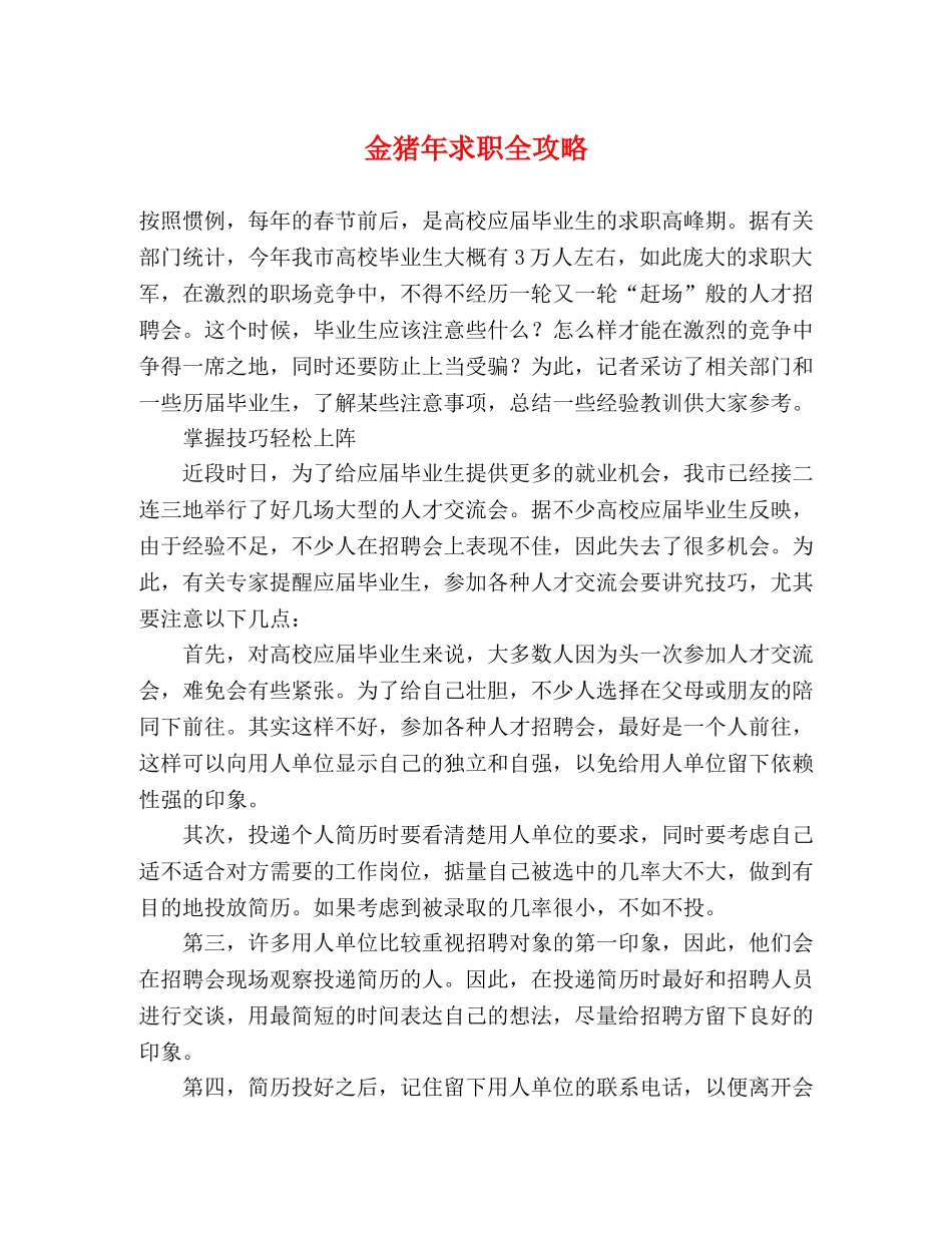 金猪年求职全攻略 _第1页