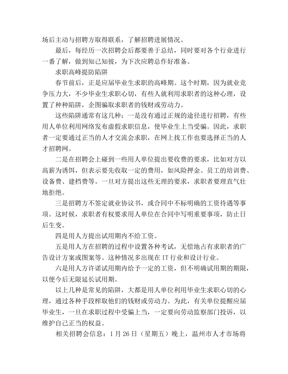 金猪年求职全攻略 _第2页