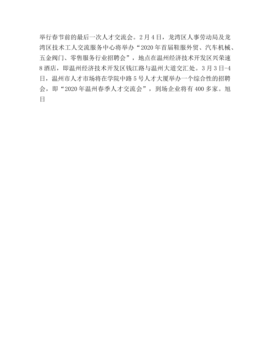 金猪年求职全攻略 _第3页