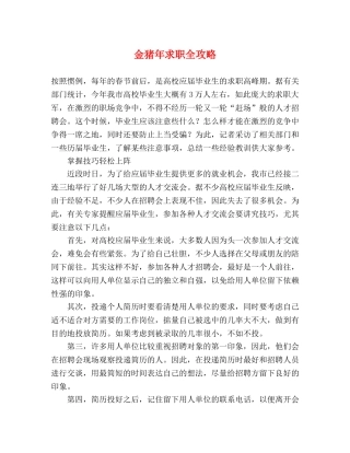 金猪年求职全攻略 