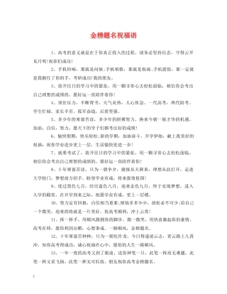 金榜题名祝福语 