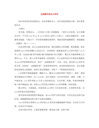 金榜题名宴会主持词 