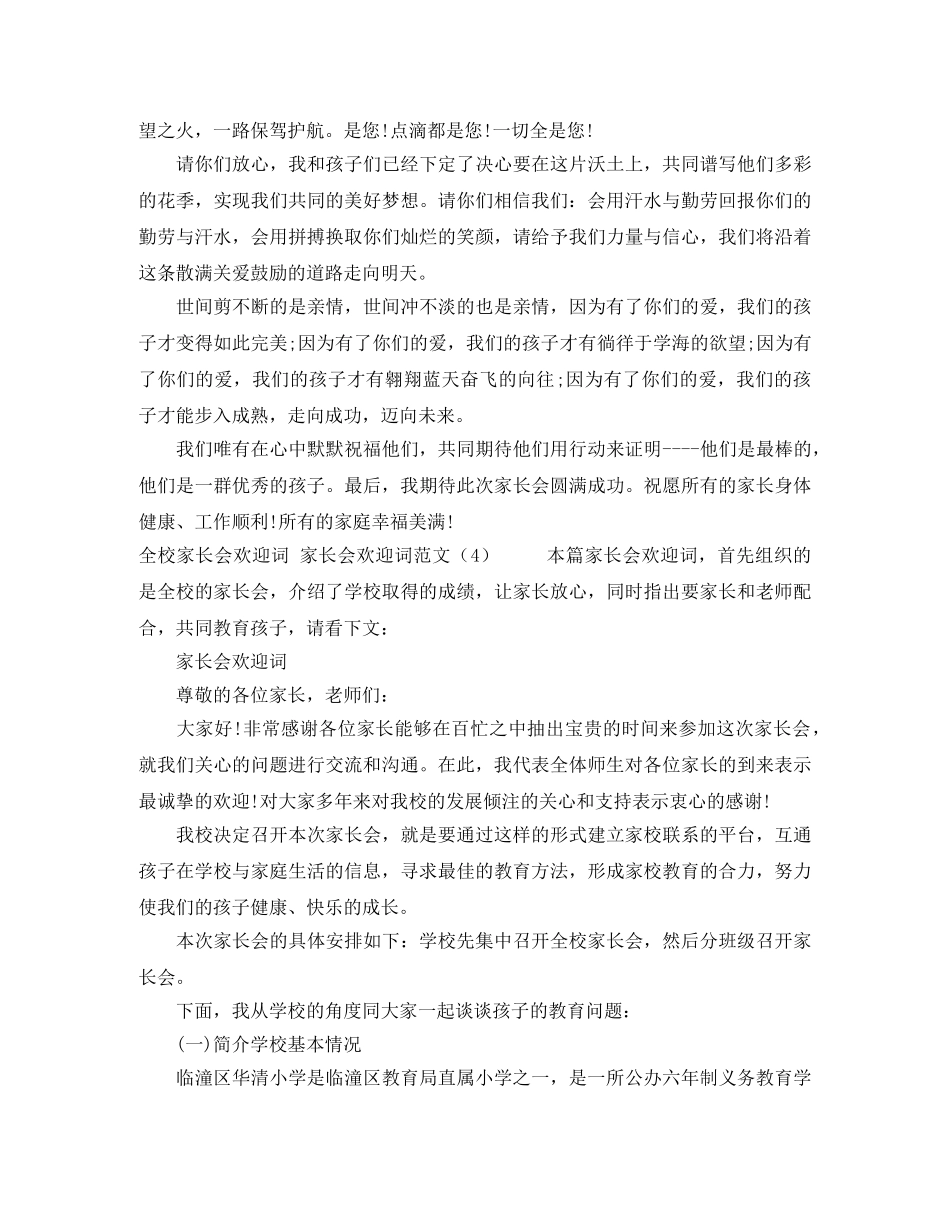 金榜题名宴司仪主持词 _第3页