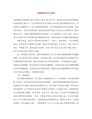 金榜题名宴司仪主持词 