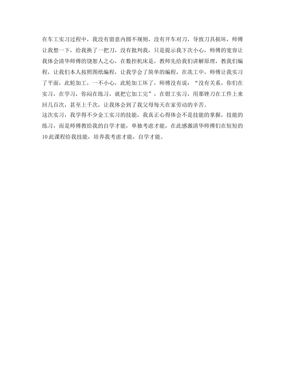 金工实习生的自我参考总结（通用） _第2页