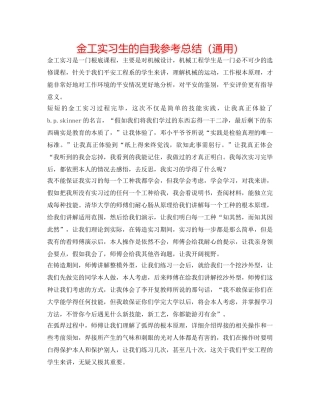 金工实习生的自我参考总结（通用） 