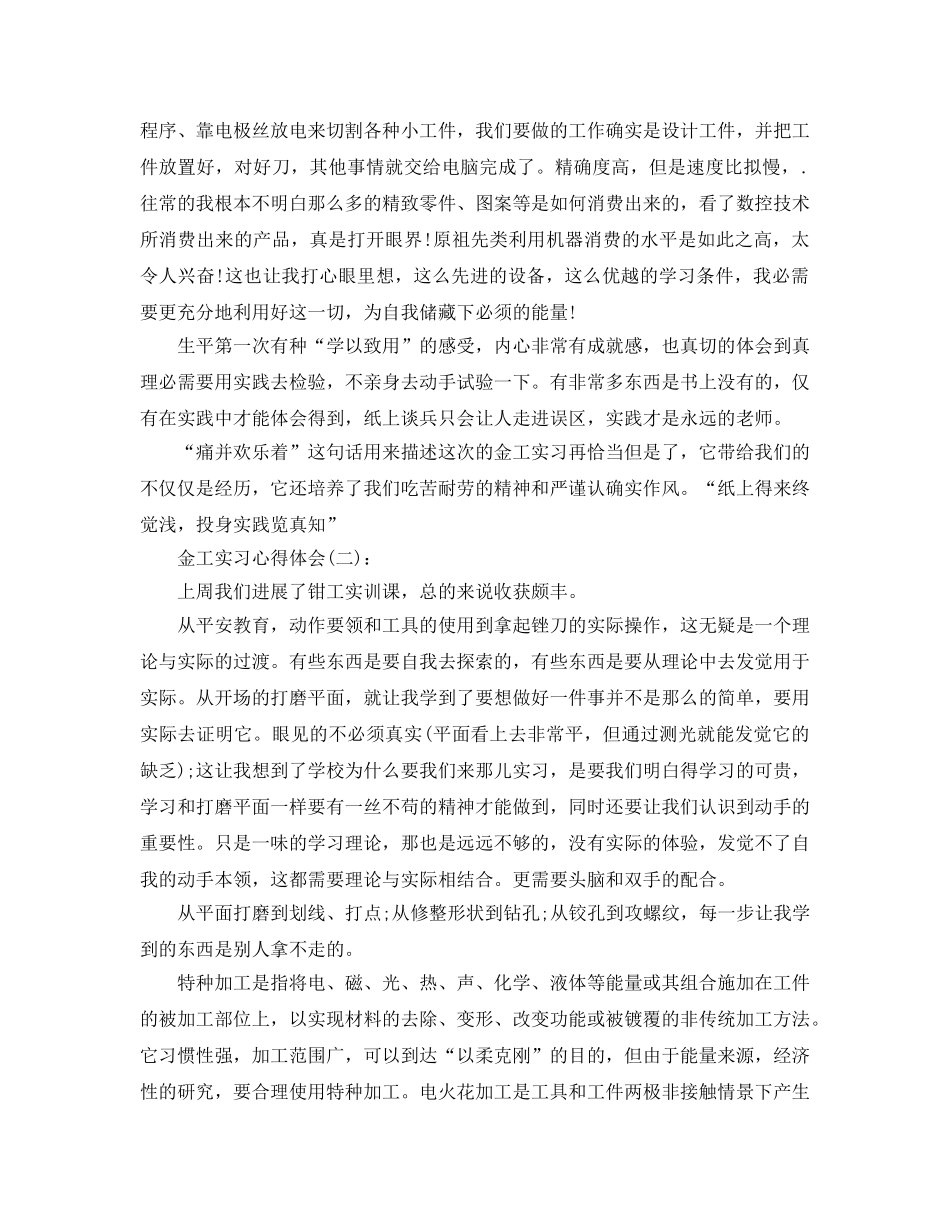 金工实习个人工作参考总结 _第3页