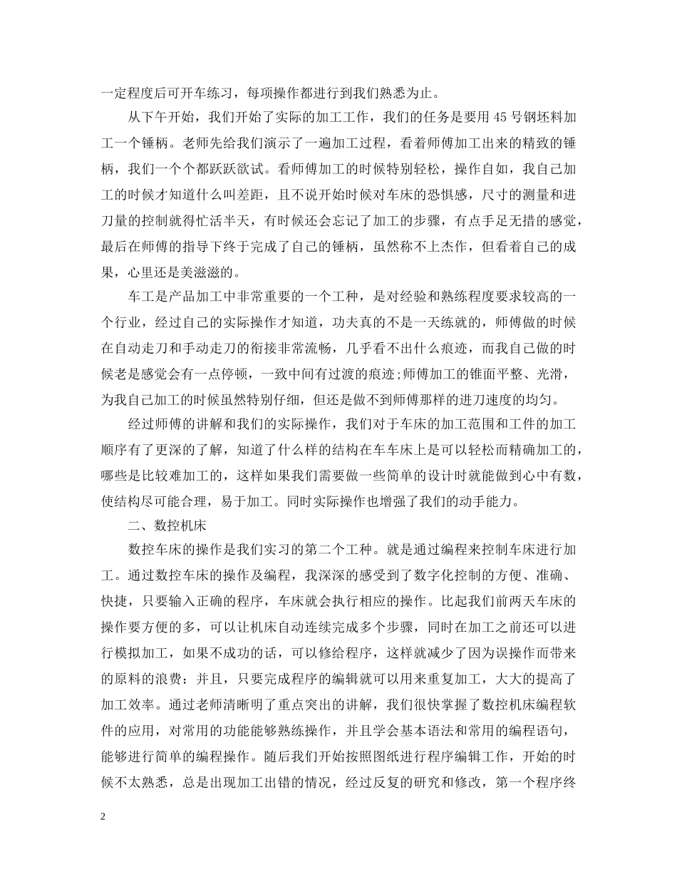 金工实习自我鉴定3000字范文 _第2页