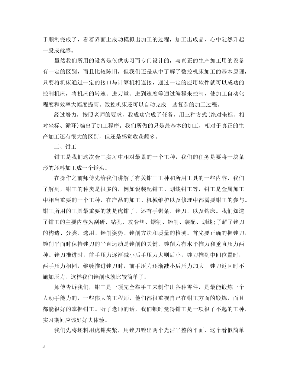 金工实习自我鉴定3000字范文 _第3页