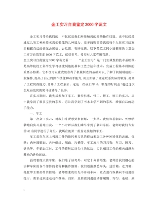 金工实习自我鉴定3000字范文 