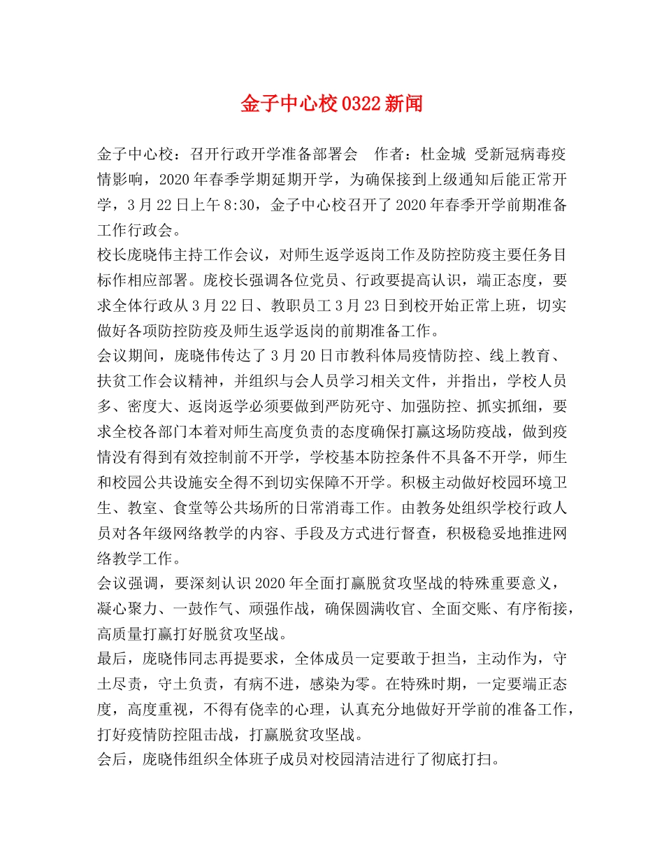金子中心校0322新闻 _第1页