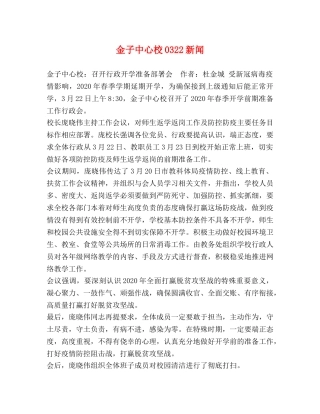 金子中心校0322新闻 