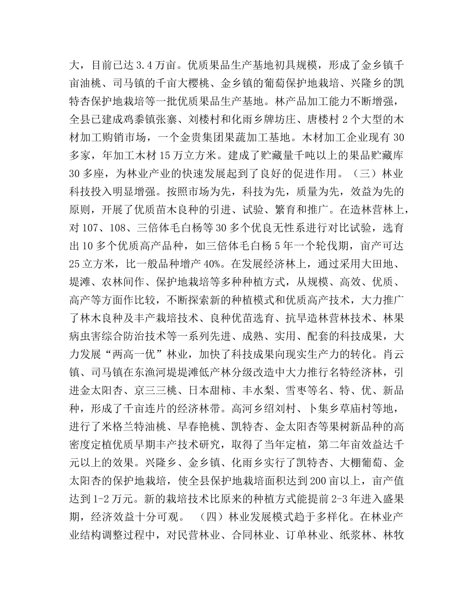 金乡县林业产业结构调整及发展方向初探2 _第2页