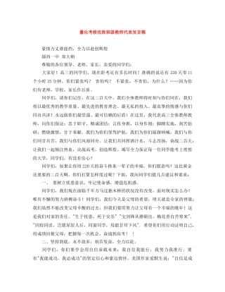 量化考核优胜班级教师代表发言稿 