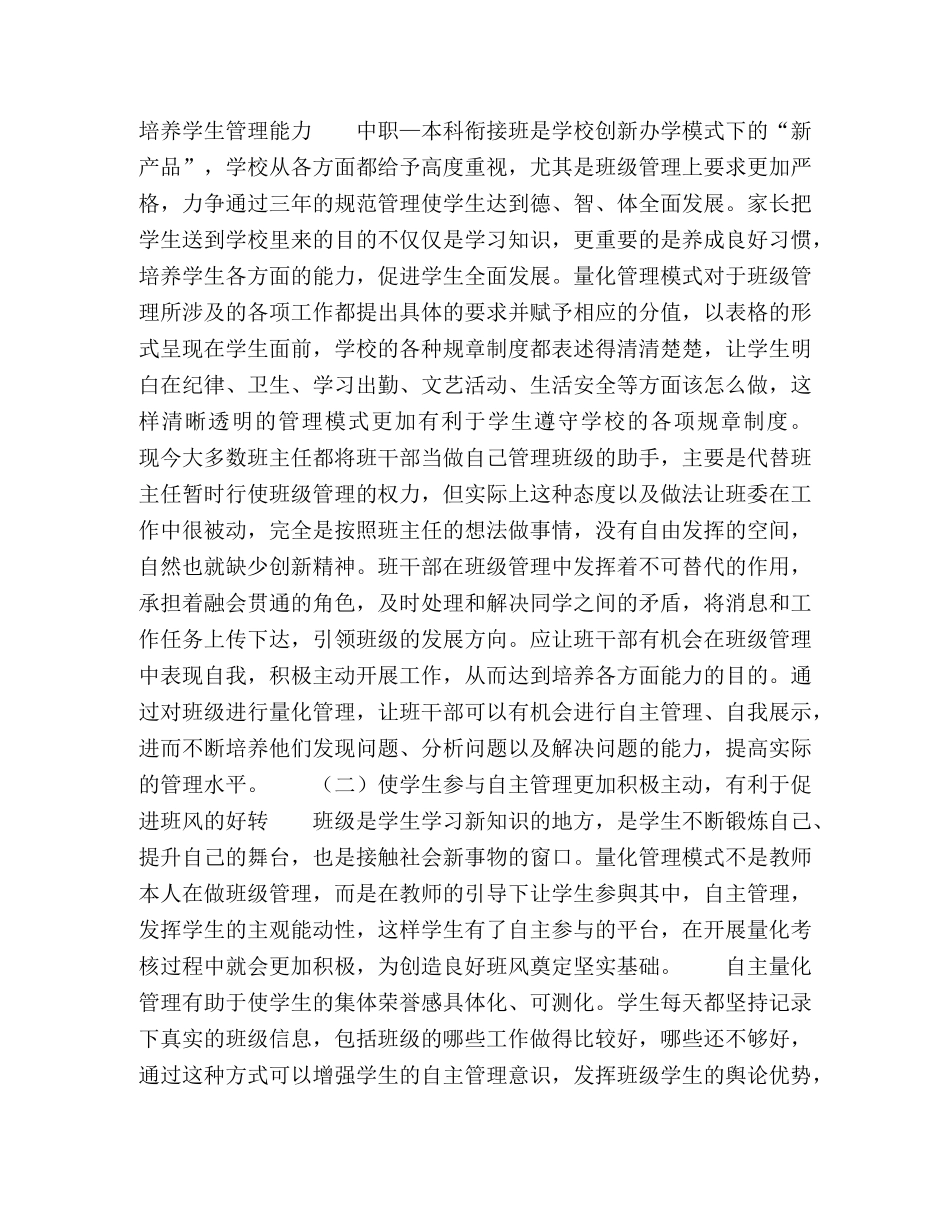 量化管理模式在中职—本科衔接班级管理中的实施运用 _第2页