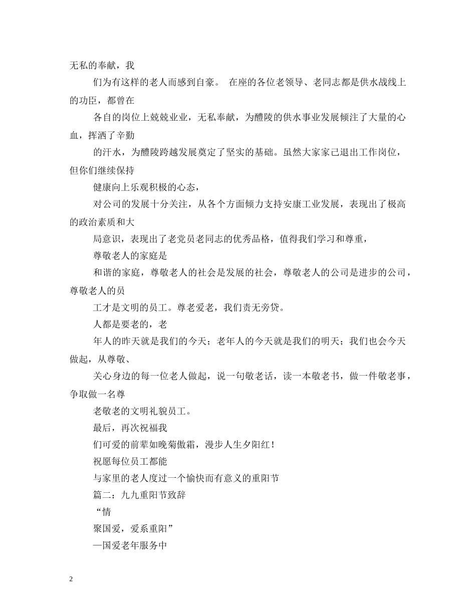 重阳节联谊大会发言稿 _第2页