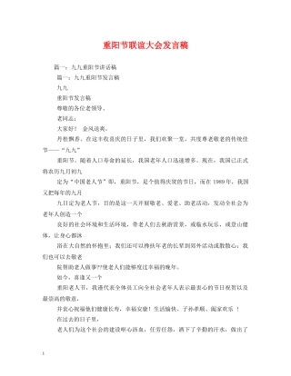 重阳节联谊大会发言稿 