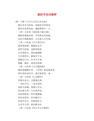 重阳节诗词集粹 