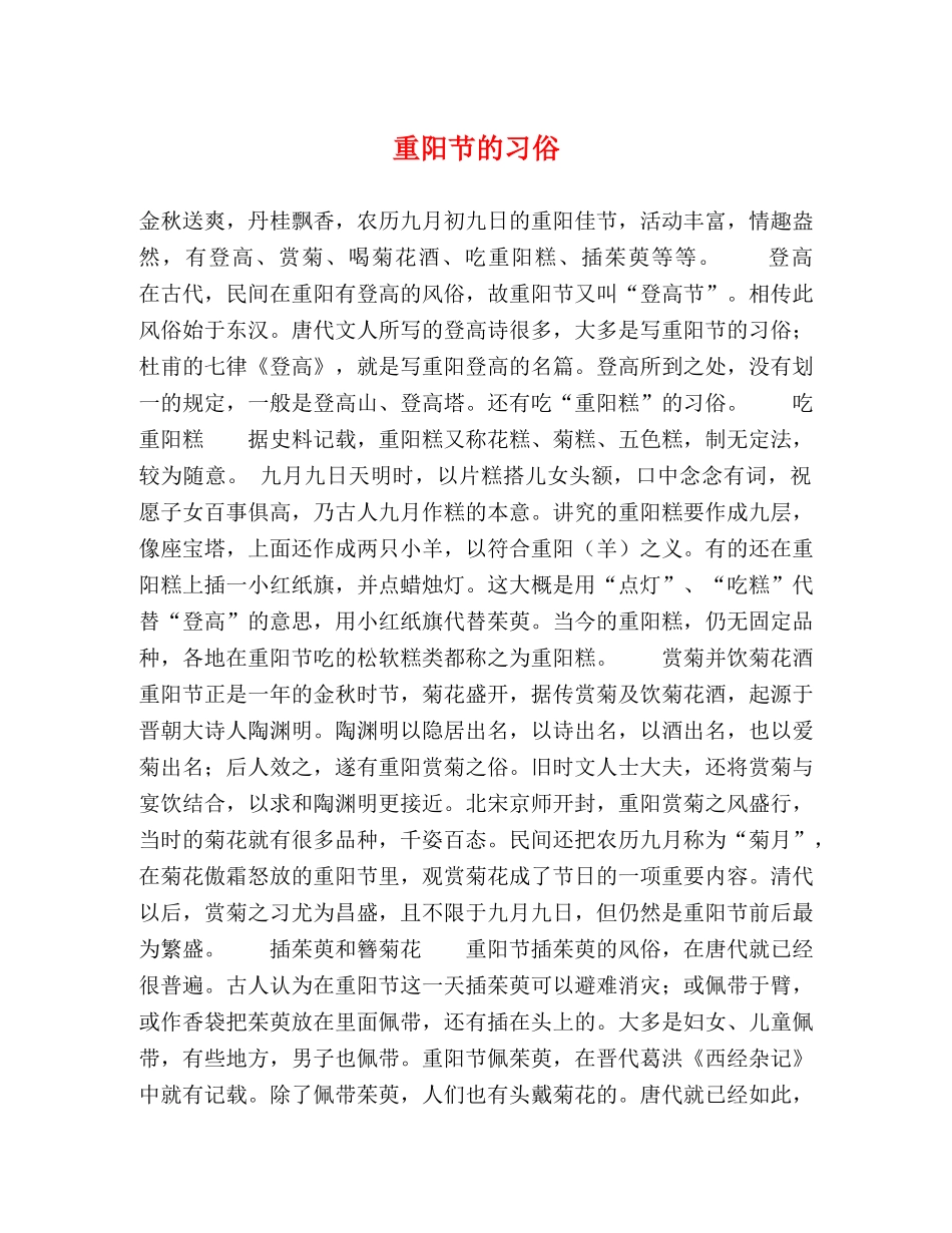 重阳节的习俗 _第1页