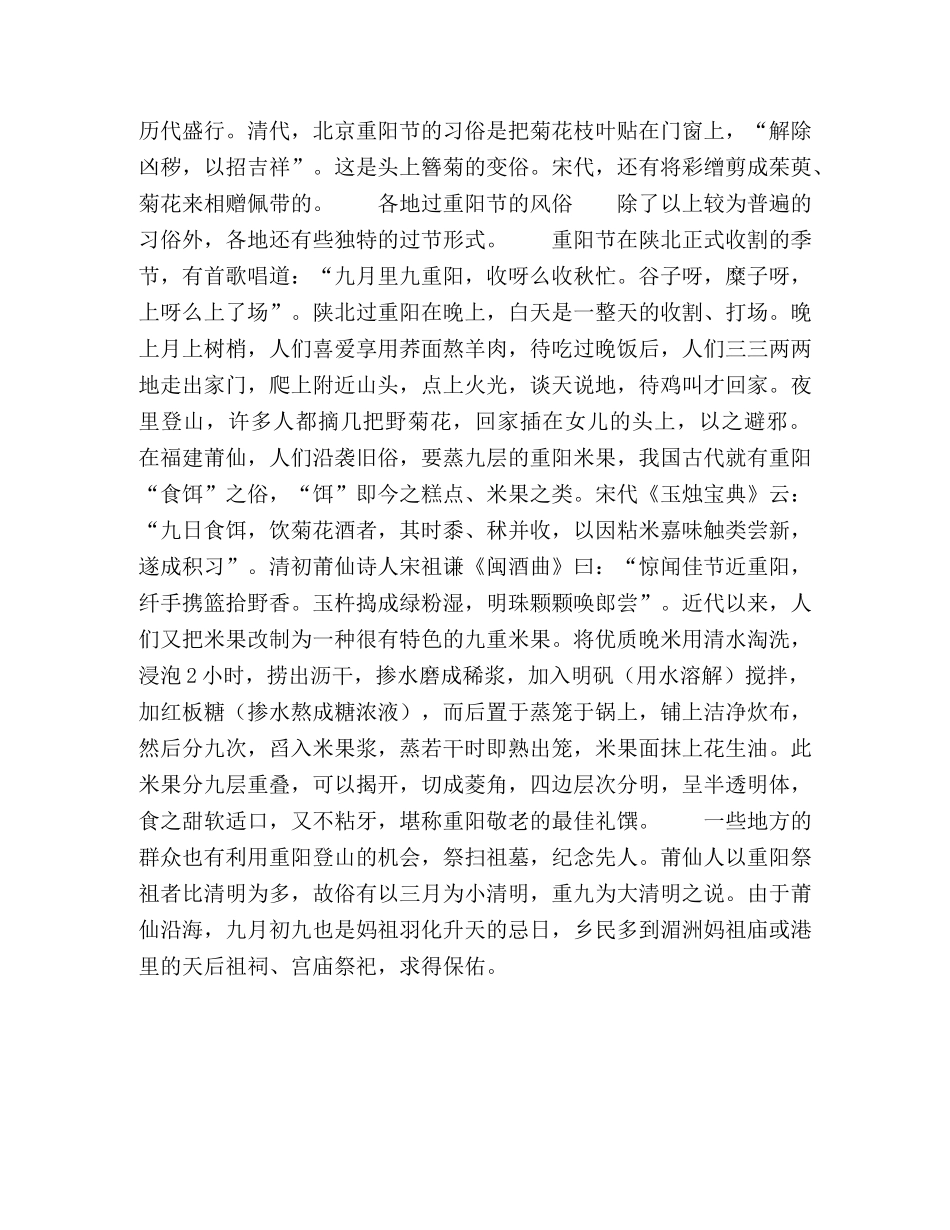 重阳节的习俗 _第2页