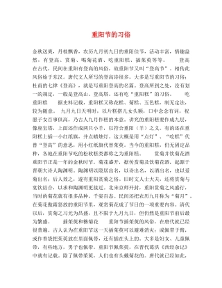 重阳节的习俗 