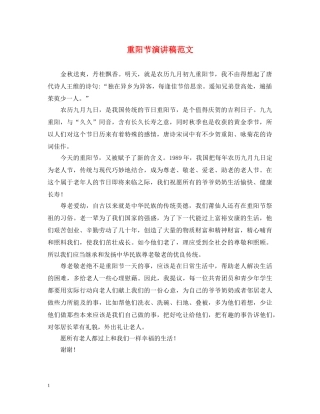 重阳节演讲稿范文 