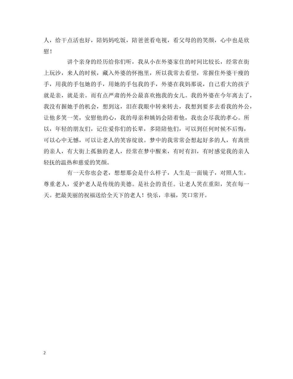 重阳节演讲稿 _第2页