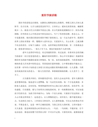 重阳节演讲稿 