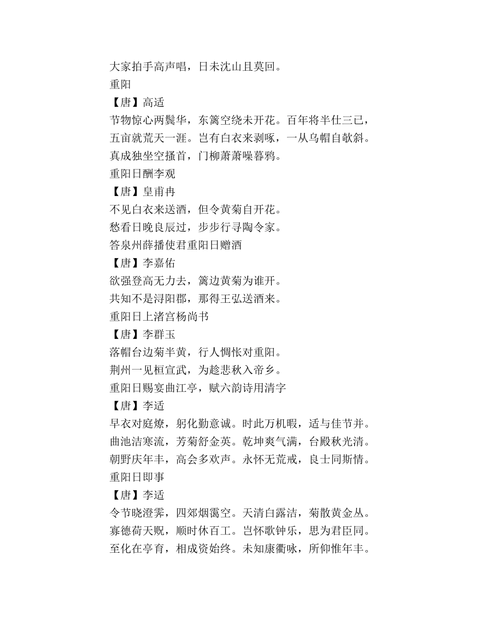 重阳节唐诗素材汇总 _第2页