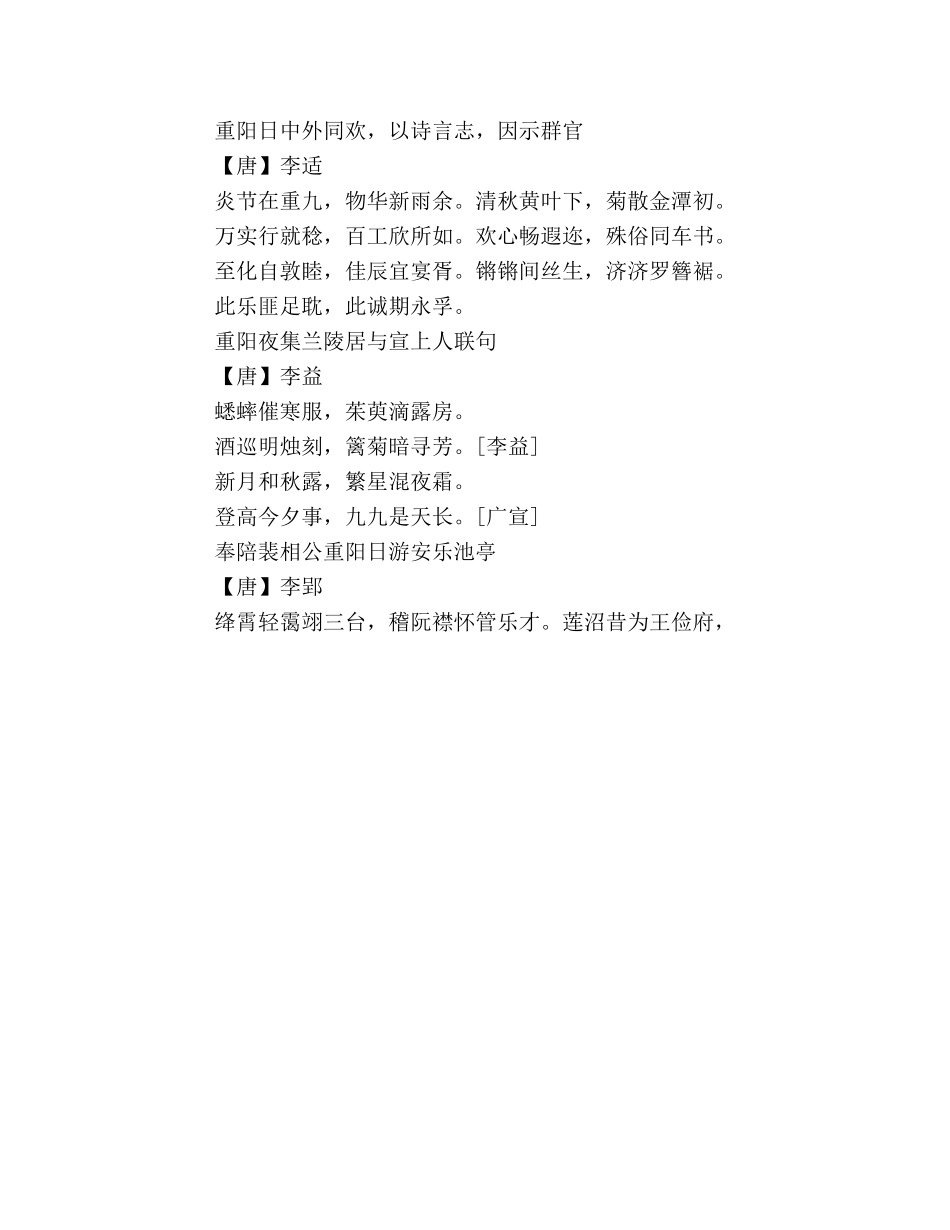 重阳节唐诗素材汇总 _第3页