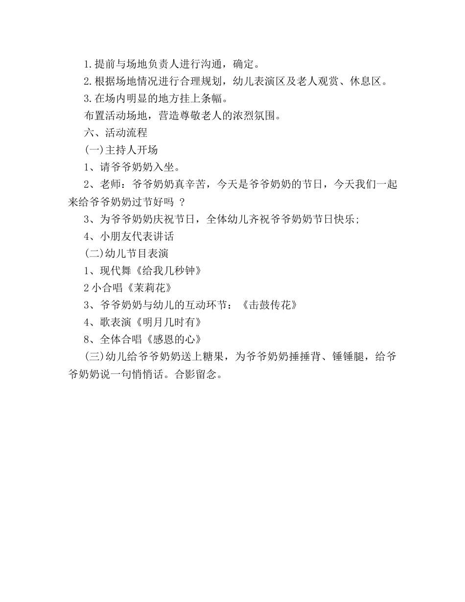重阳节活动策划方案社区篇 _第2页