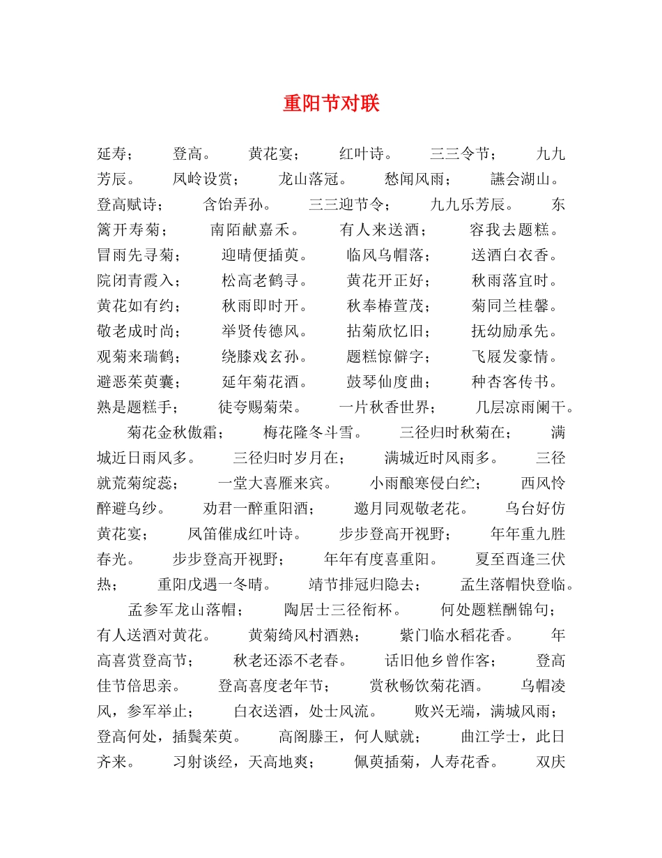 重阳节对联 _第1页