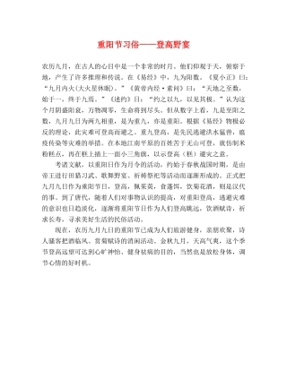 重阳节习俗——登高野宴 