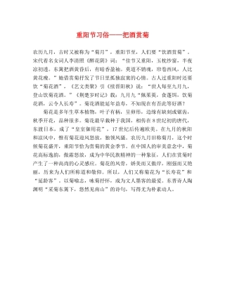 重阳节习俗——把酒赏菊 