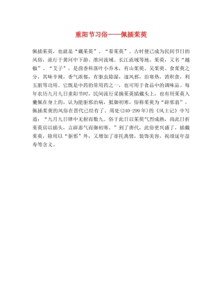 重阳节习俗——佩插茱萸 