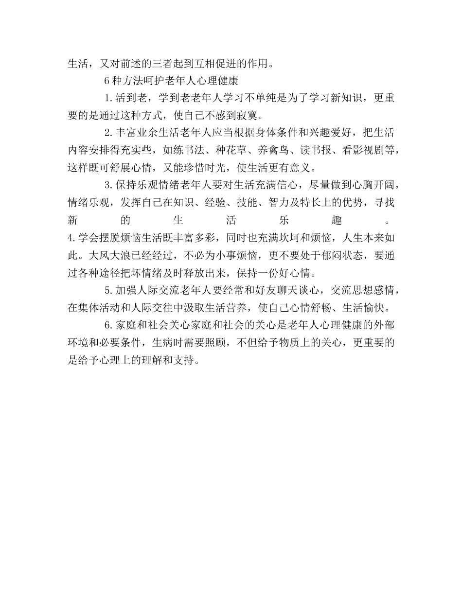 重阳节 让我们一起关爱老人 _第2页