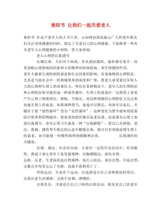 重阳节 让我们一起关爱老人 