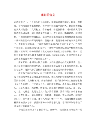 重阳的含义 