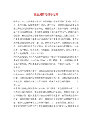 重金属防污指导方案 