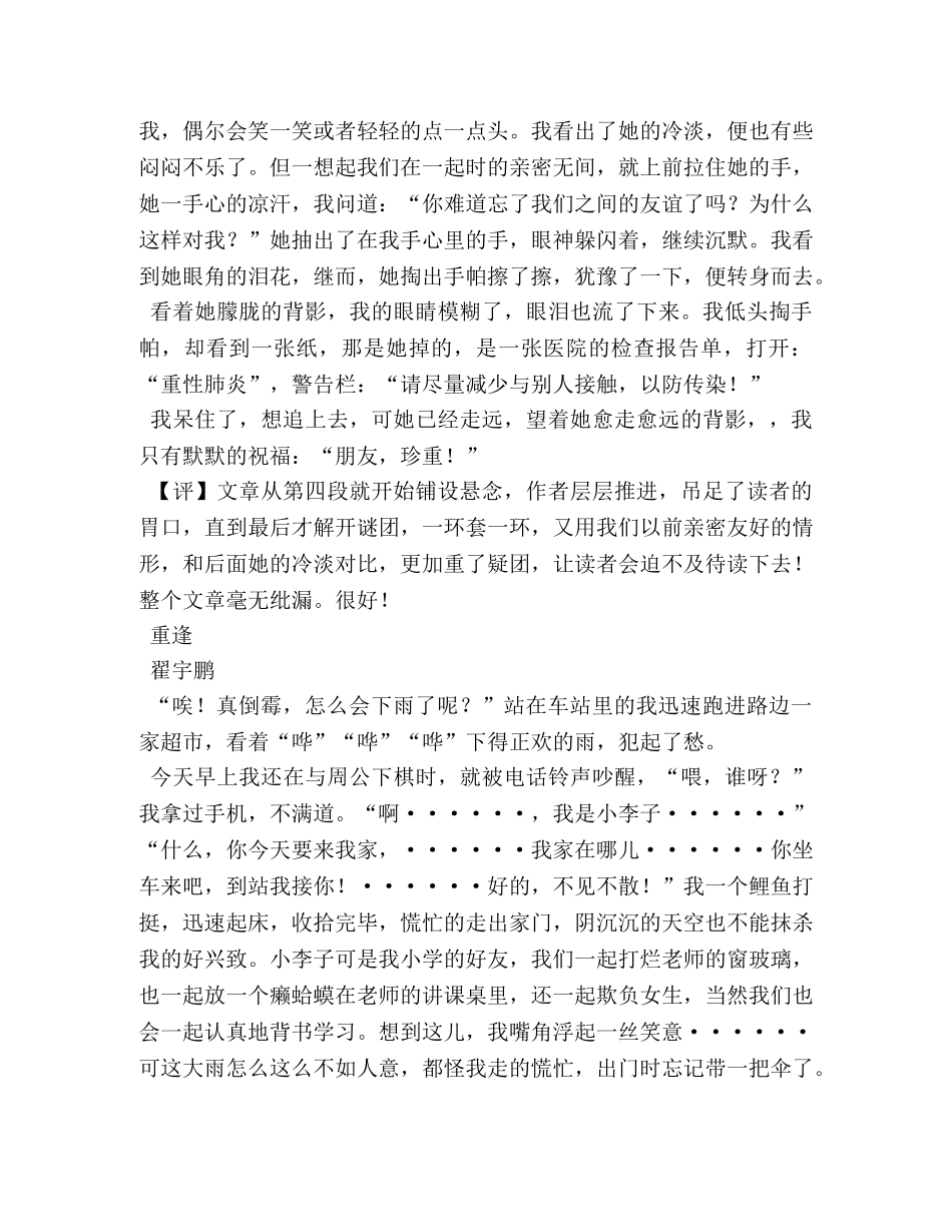重逢作文600字 _第2页