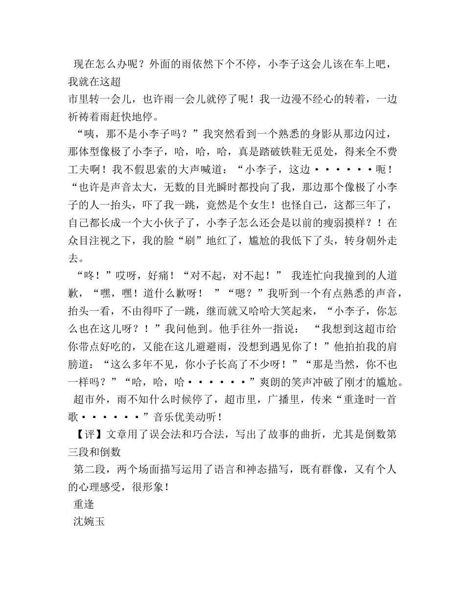 重逢作文600字 _第3页